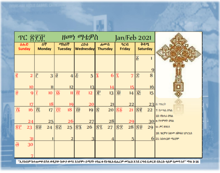 Calendar Debre Hail Kedus Gabriel Ethiopian Orthodox Tewahedo Cathedral